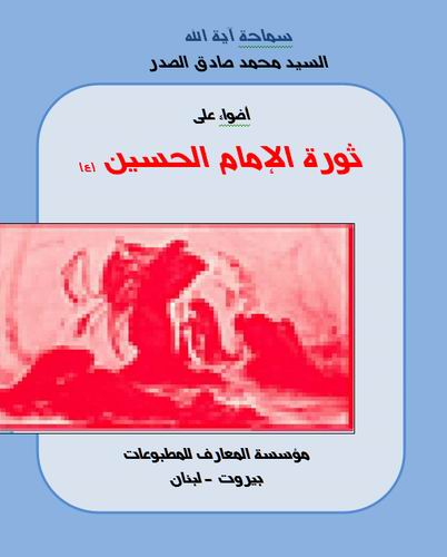 أسئلة امتحانات نهاية السنه للعام الدراسي مدرسة الإمام الحسين